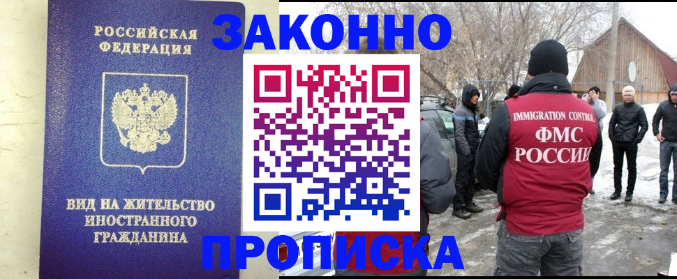 прописка законно в Сосновоборске