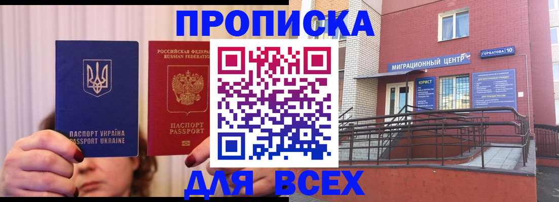 прописка штамп в Сосновоборске